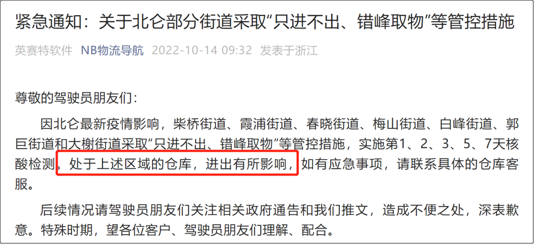 注意！今日起，宁波北仑全域静默三天！码头堆场作业、集卡运输将受影响