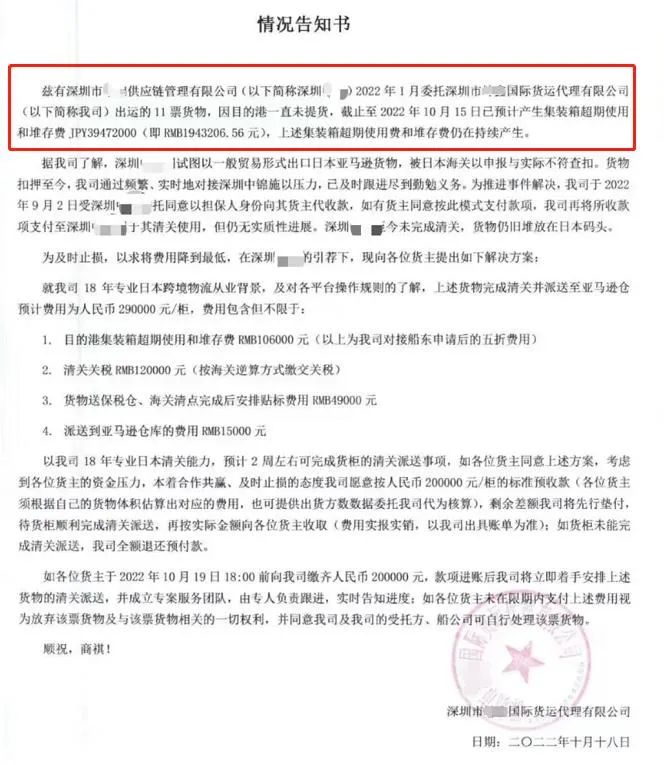 欲哭无泪！十多个货柜被扣数月，堆存费已高达190万！货代却选择摆烂……
